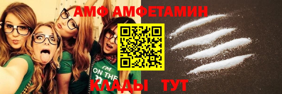 АМФ Розовый  Вход с VPN  Amphetamine  гидра как зайти  Балтийск 