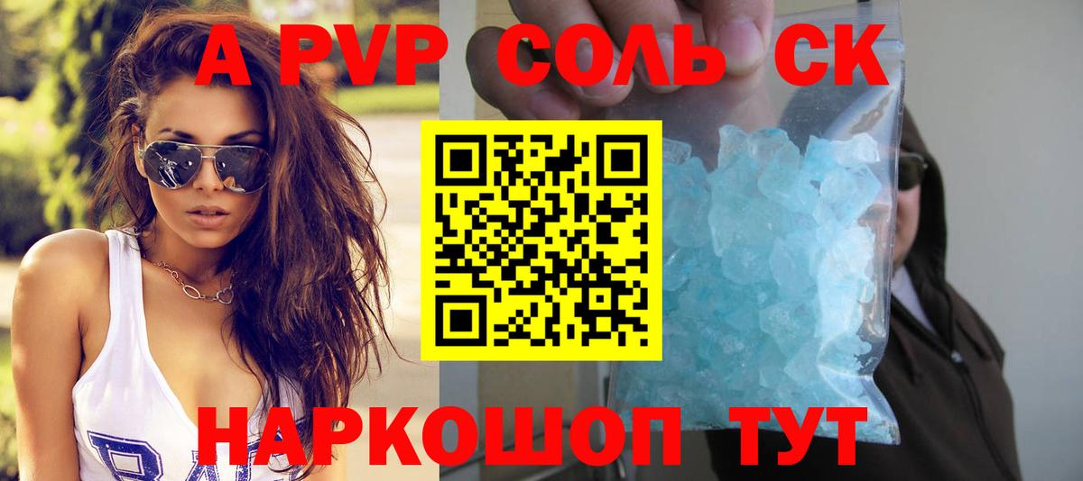 Alpha-PVP Crystall Балтийск