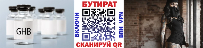БУТИРАТ 1.4BDO  Балтийск 