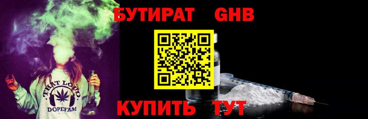 Бутират вода  Вход с VPN  Балтийск 
