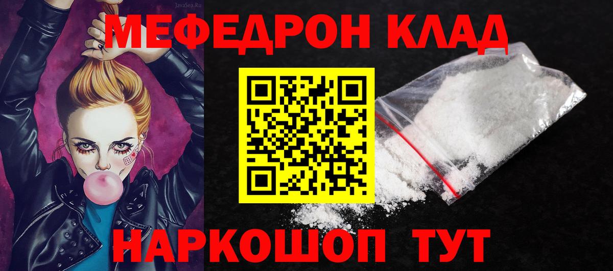 МЯУ-МЯУ кристаллы  МЯУ-МЯУ кристаллы  Вход с VPN  МЯУ-МЯУ  Балтийск 