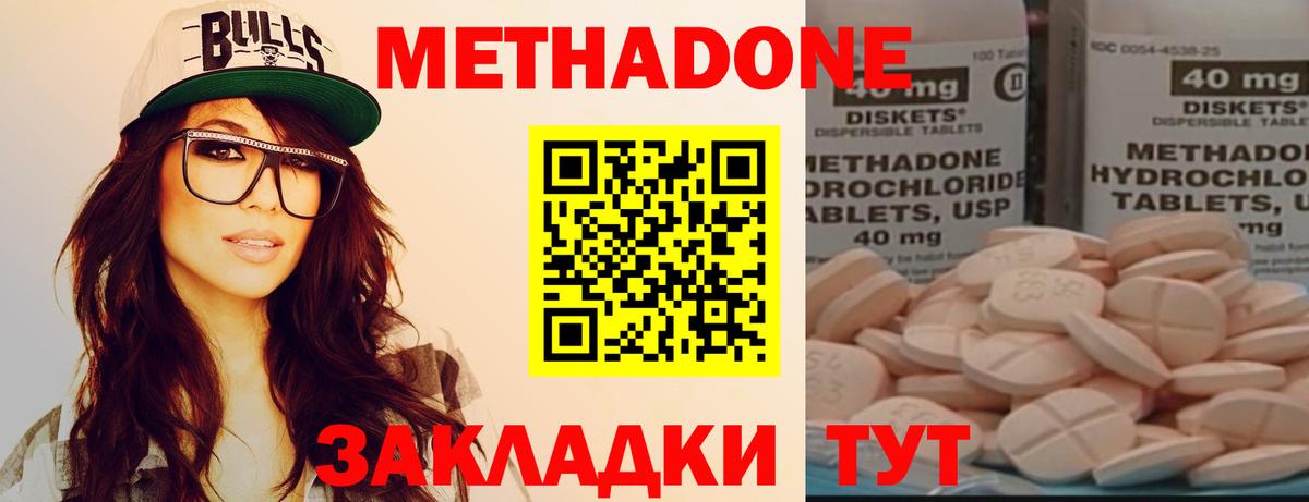 МЕТАДОН кристалл  Метадон мёд  Балтийск  Вход с VPN 